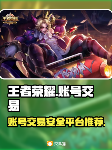 王者荣耀账号安全出售平台推荐💥🔥截图1
