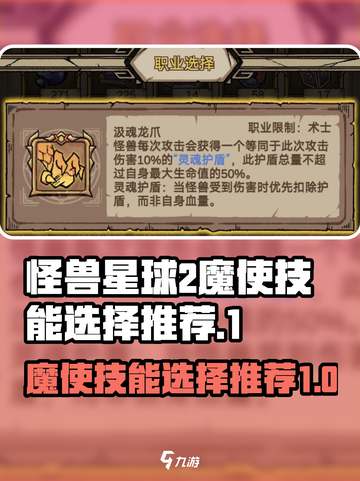 怪兽星球2🔥魔使技能这样选，轻松制胜！截图1