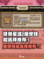 怪兽星球2🔥魔使技能这样选，轻松制胜！