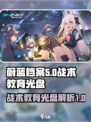 蔚蓝档案战术教育光盘是什么介绍