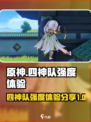 原神📖四神队🔥强度逆天！体验分享👇
