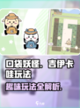 口袋吉伊卡哇🔥超全玩法大揭秘！🎉