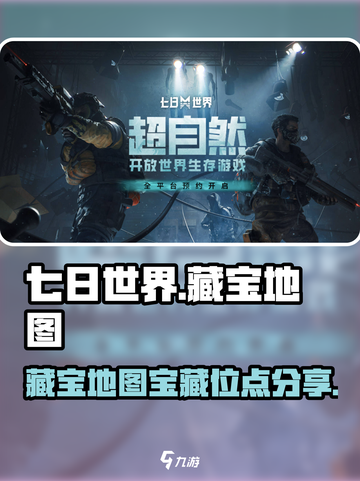 七日世界信徒的藏宝地图宝藏在哪介绍截图1