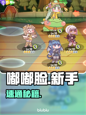 嘟嘟脸恶作剧🔥新手速通秘籍💥截图1