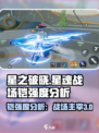 星之破晓星魂战场铠强度怎么样介绍