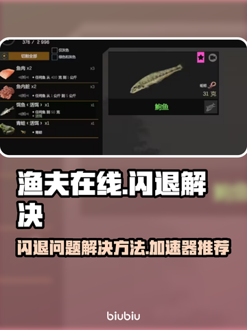 渔夫在线🔥闪退解决秘籍🎉加速器推荐截图1
