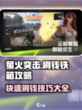 萤火突击💰铁箱刷钱攻略，快速致富秘籍🔥