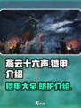 燕云十六声全铠甲一览介绍