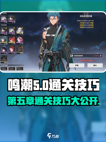 鸣潮第五章通关秘籍💥，掌握技巧轻松过关！🎮截图1