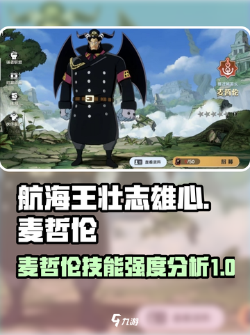 航海王壮志雄心麦哲伦怎么样介绍截图1