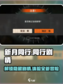 新月同行🔥：剧情跳过全解析！🎮