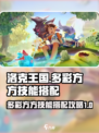 洛克王国世界多彩方方怎么样介绍