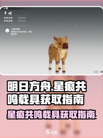 星痕共鸣载具有哪些介绍截图1