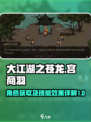 大江湖之苍龙与白鸟宫商羽怎么样介绍