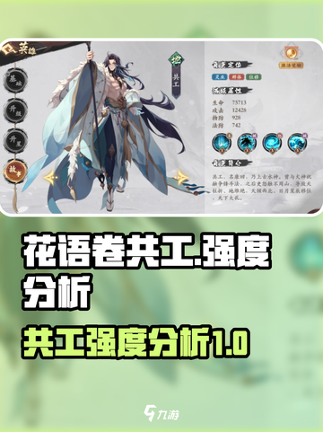 原神：花语卷共工强度分析💥🔥截图1