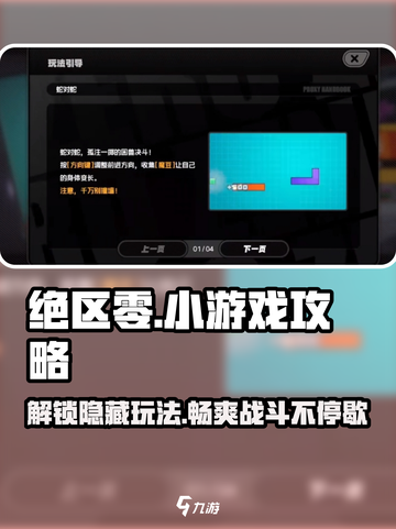 绝区零小游戏🔥秘籍大公开！玩转攻略在这里👇截图1