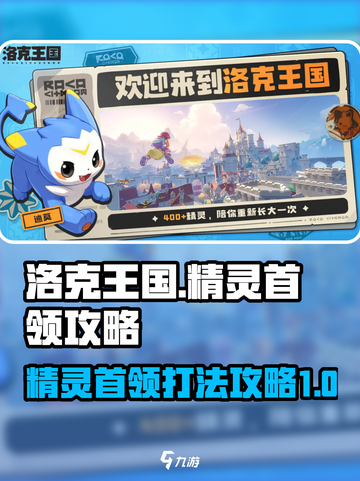 洛克王国🔥世界精灵首领打法攻略💎截图1