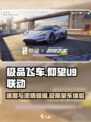 《极品飞车》集结仰望U9🔥联动登场，性能炸裂💥不容错过！