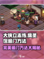 大侠立志传儒圣馆完美退门方法分享介绍