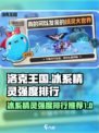 洛克王国世界冰系精灵强度排行介绍