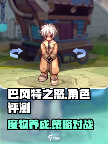 巴风特之怒测评介绍截图1