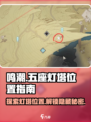 鸣潮🔥五座灯塔位置大揭秘！快来看看都在哪？