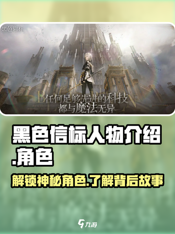 黑色信标人物大起底💥，游戏必备🔥，快来看！截图1