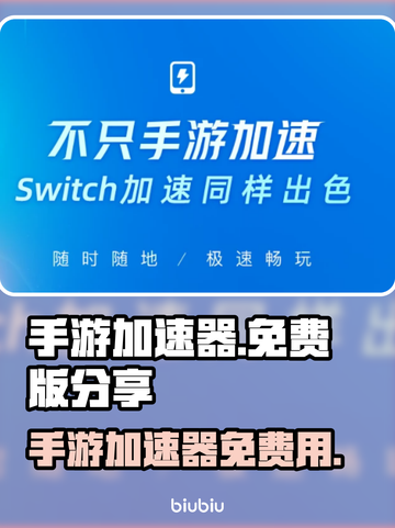 王者荣耀手游加速器免费版🔗超低延迟🔥截图1
