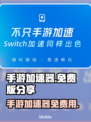 王者荣耀手游加速器免费版🔗超低延迟🔥