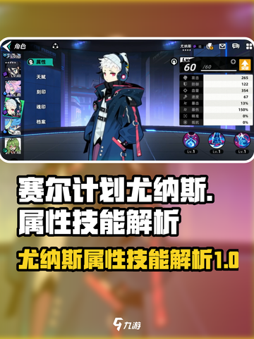 赛尔计划🔥尤纳斯属性技能全解析来了！截图1