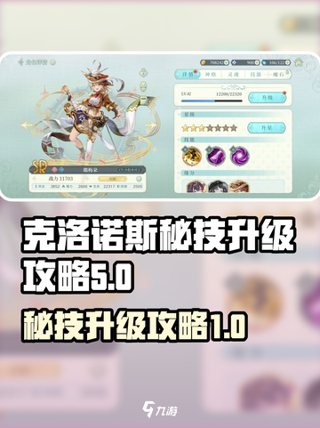 代号克洛诺斯秘技升级🔥游戏快速攻略🌟截图1