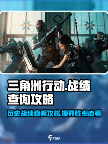三角洲行动历史战绩怎么看介绍截图1