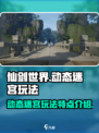 仙剑世界动态迷宫怎么玩介绍