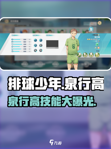 排球少年手游🔥泉行高技能曝光，超强球员等你来解锁！截图1