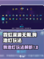 霓虹深渊无限舞池灯是什么介绍