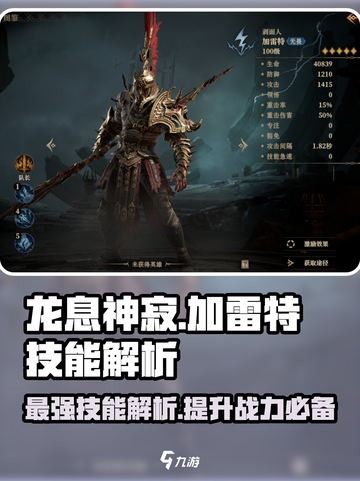龙息神寂加雷特技能解析介绍截图1