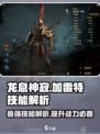 龙息神寂加雷特技能解析介绍