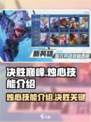 决胜巅峰🔥烛心技能超详解来啦！✨