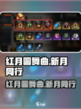 新月同行红月圆舞曲套装怎么样介绍