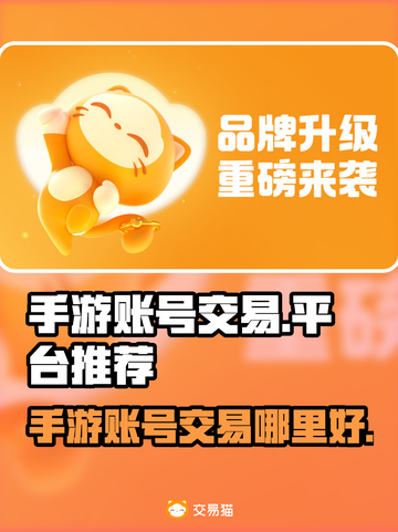 王者荣耀手游账号交易🔥安全平台推荐✨截图1