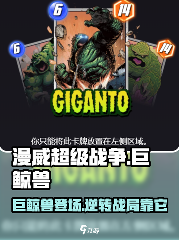 漫威终极逆转巨鲸兽介绍介绍截图1