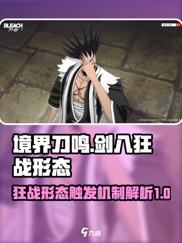 境界刀鸣狂战形态怎么触发介绍截图1