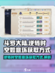 斗罗大陆逆转时空如意环如何获取介绍截图1