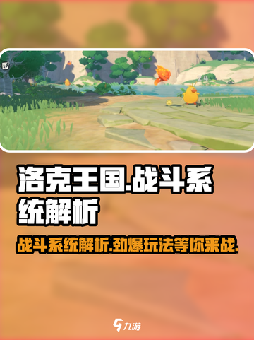 洛克王国手游战斗玩法介绍截图1