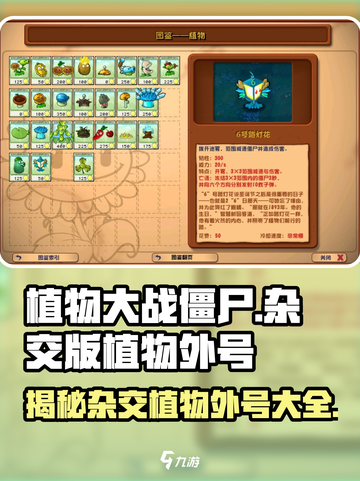 植物大战僵尸杂交版外号大揭秘🔥僵尸们快来看！截图1