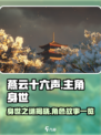 燕云十六声主角是谁介绍