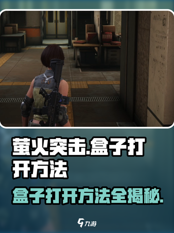 萤火突击💡盒子打开秘籍🔥游戏党必看！截图1