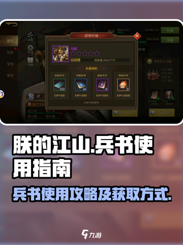 朕的江山2兵书怎么用介绍截图1