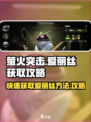 萤火突击⚡快速白嫖爱丽丝方法大公开！💥