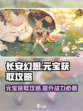 长安幻想手游元宝攻略介绍